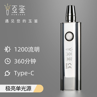 照玉石鉴定专用强光手电筒1200流明超亮珠宝翡翠原石鉴定白黄光