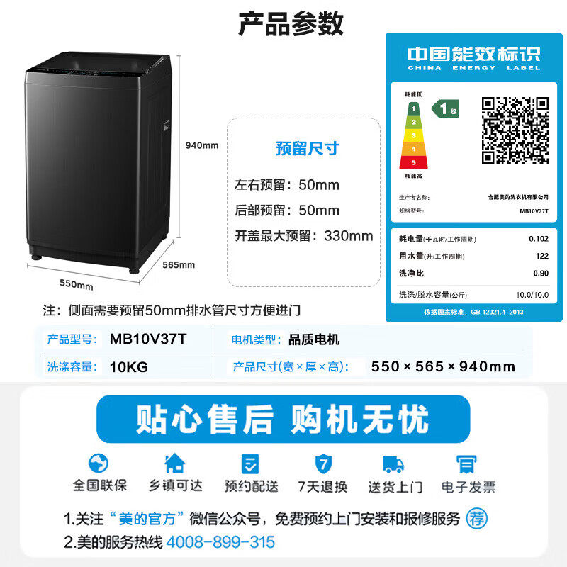 美的（Midea）波轮洗衣机全自动10公斤大容量一级能效 MB10V37T图片