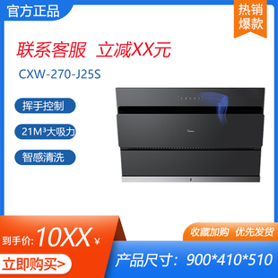 美 家用厨房侧吸式 大吸力自清洗吸油烟机J25S pro 抽油烟机套装