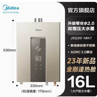 美的MK7零冷水燃气热水器 家用天然气恒温增压水伺服 NT1pro 16升