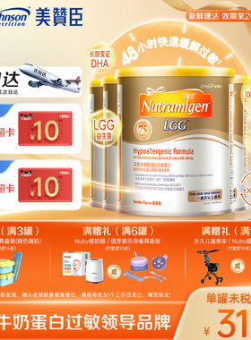 美赞臣安敏健官方旗舰店LGG深度水解蛋白低敏配方奶粉3段400g*4罐