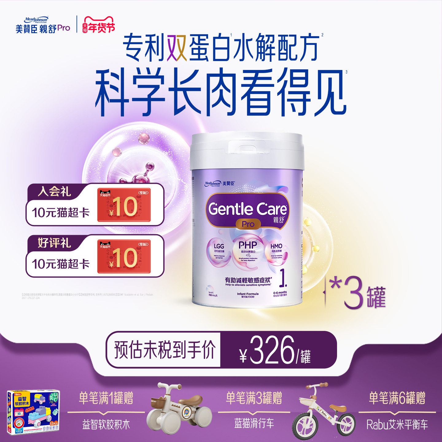 美赞臣官方亲舒 升级Pro港版初生婴幼儿部分水解奶粉1段*3罐800g