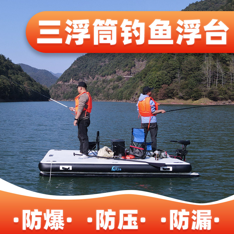 EJIA便携折叠式钓鱼浮台路亚船专业钓鱼船充气移动钓台撒网平板船