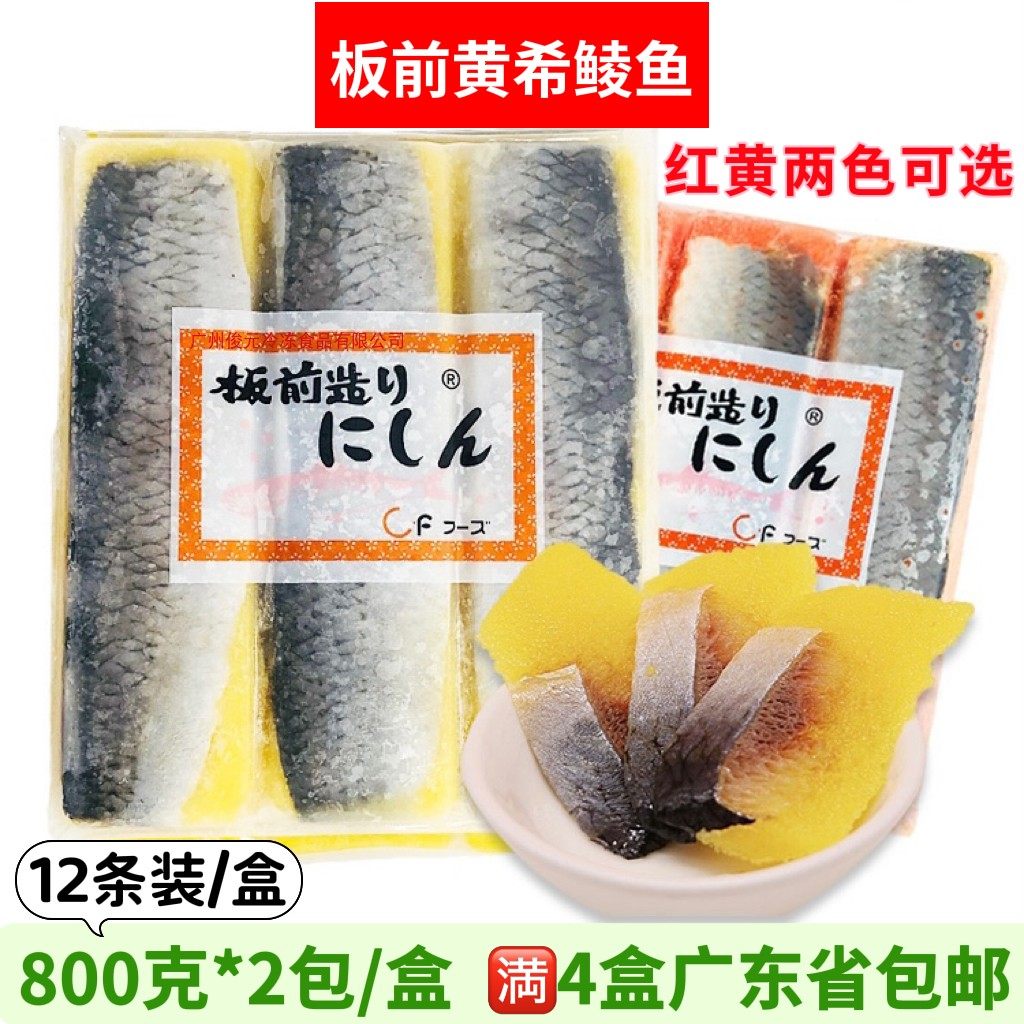 板前黄希鲮鱼希零鱼红黄希鲮鱼籽