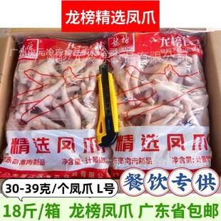 龙榜凤爪精选凤爪新鲜冷冻大号凤爪带骨短鸡爪生鸡脚商用整箱18斤