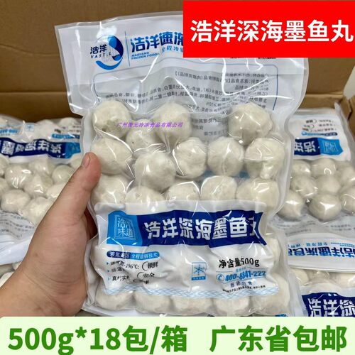 浩洋深海墨鱼丸花枝丸墨鱼鱼丸
