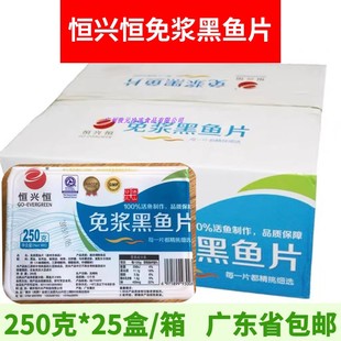 恒兴恒免浆黑鱼片去骨去刺活鱼加工水煮鱼 酸菜鱼片 火锅食材商用