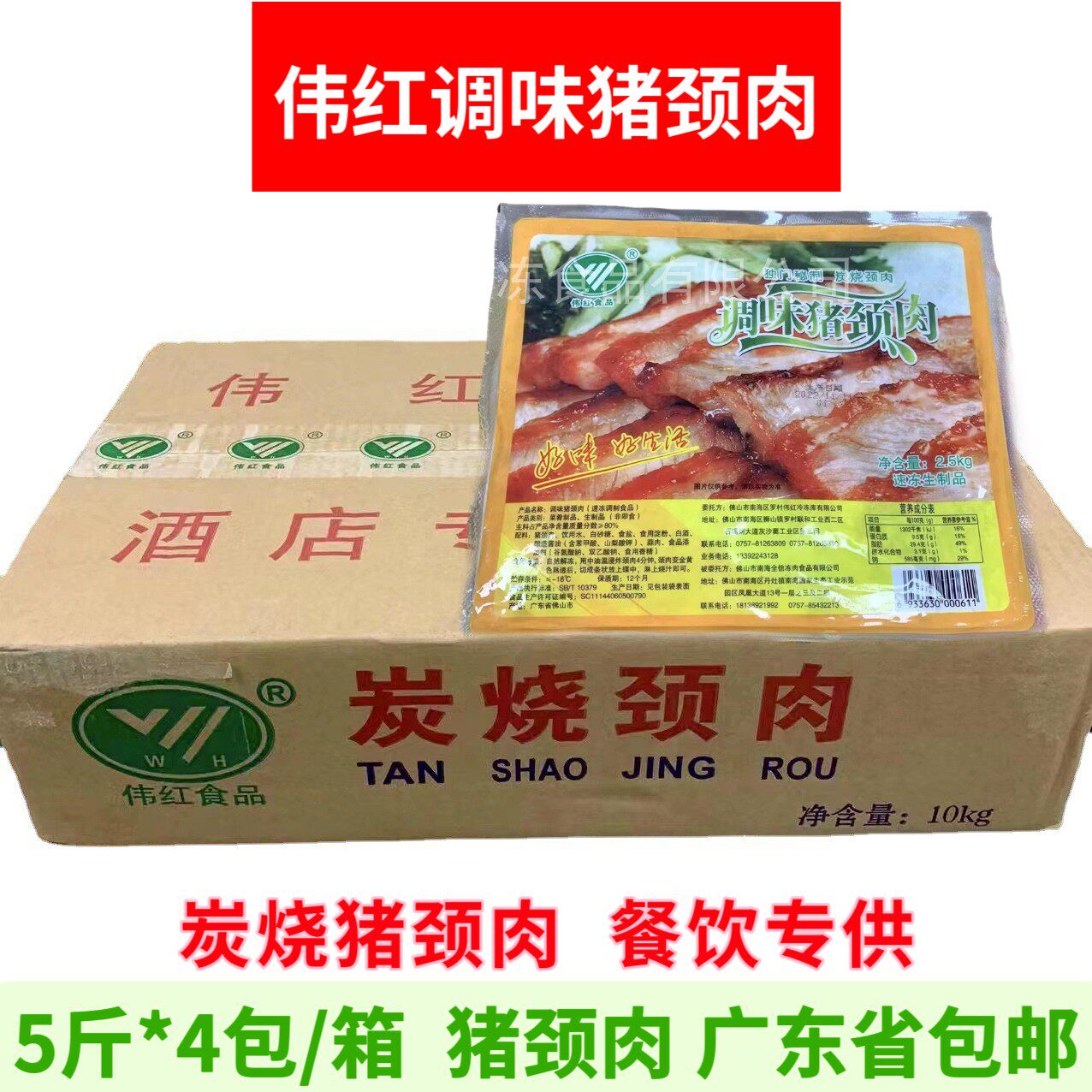 伟红猪颈肉 调味猪颈肉炭烧颈肉腌制半成品烤肉食材商用整箱20斤