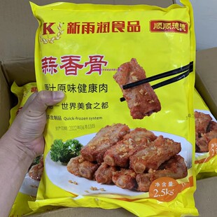 新雨润蒜香骨 排骨 顺顺德德腌制蒜香骨酒楼半成品炸排骨猪肋小排