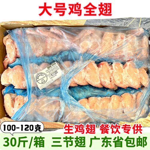 巴西鸡全翅三节鸡翅膀大号鸡全翅