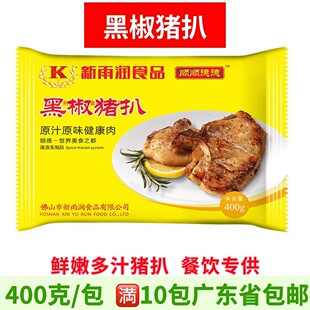 新雨润黑椒猪扒 400g/包 带骨T骨速冻铁板猪肋排猪肉猪排袋装食品