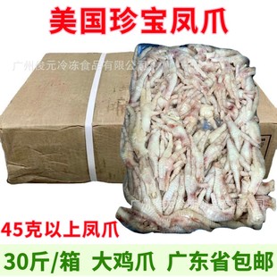 大凤爪 珍宝凤爪45克以上凤爪 短柄鸡脚 特大生鸡爪商用餐饮食材