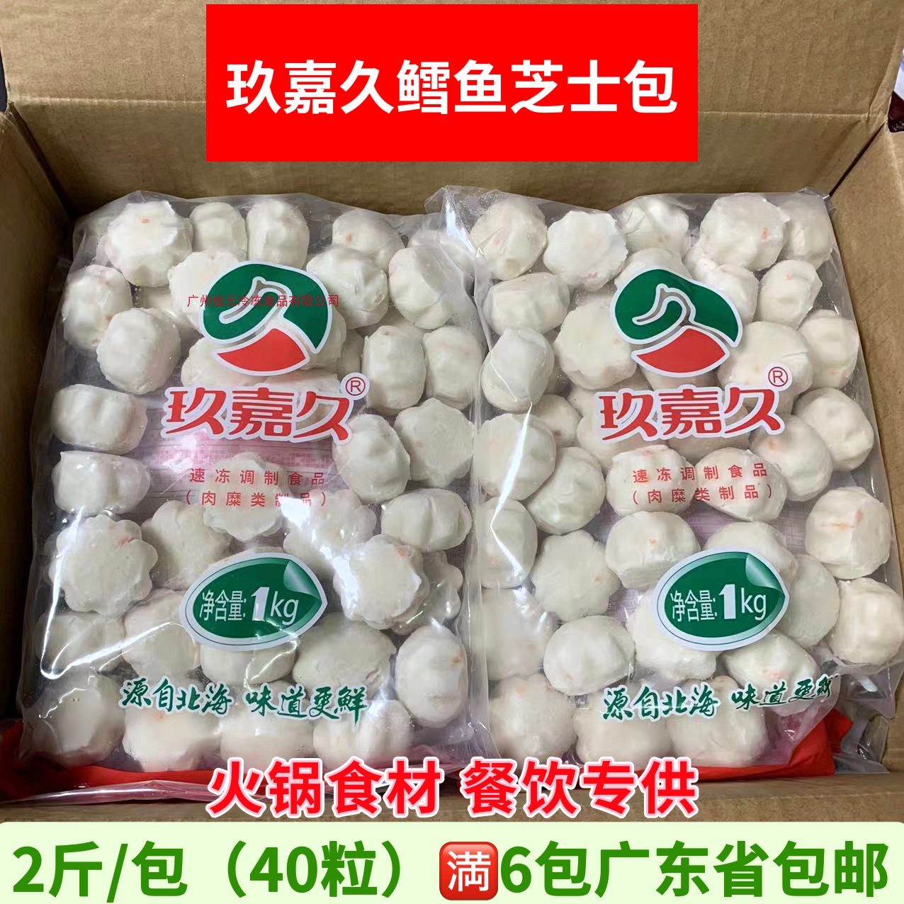 玖嘉久鳕鱼芝士包芝士丸奶酪鱼丸