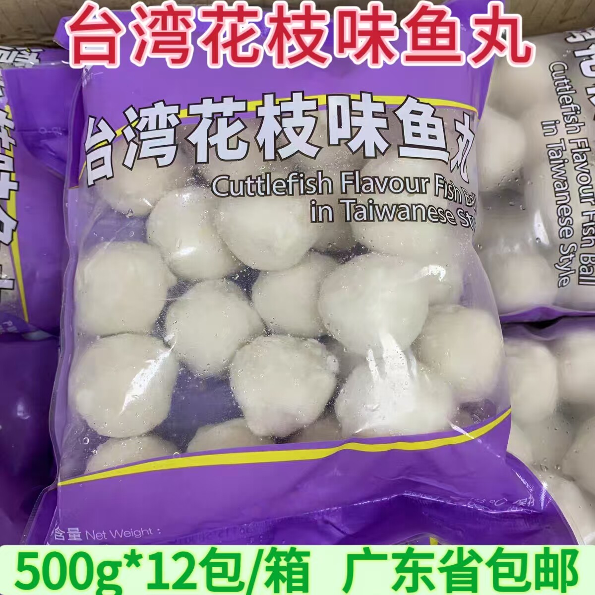 火锅丸子速冻花枝味鱼丸商用食材图片