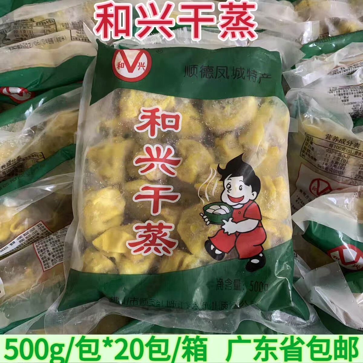 和兴猪肉干蒸 500g*20包/箱 广式早茶点心烧卖速冻食品面点早餐图片