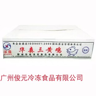 华森三黄鸡 春鸡 6-13只规格18.4斤/箱 烤鸡炸鸡手撕鸡原只鸡商用