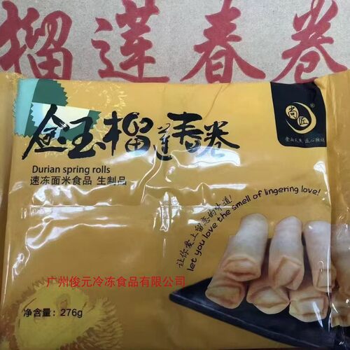 榴莲春卷半成品油炸小吃商用食材