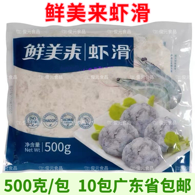 鲜美来虾滑火锅青虾滑速冻虾仁