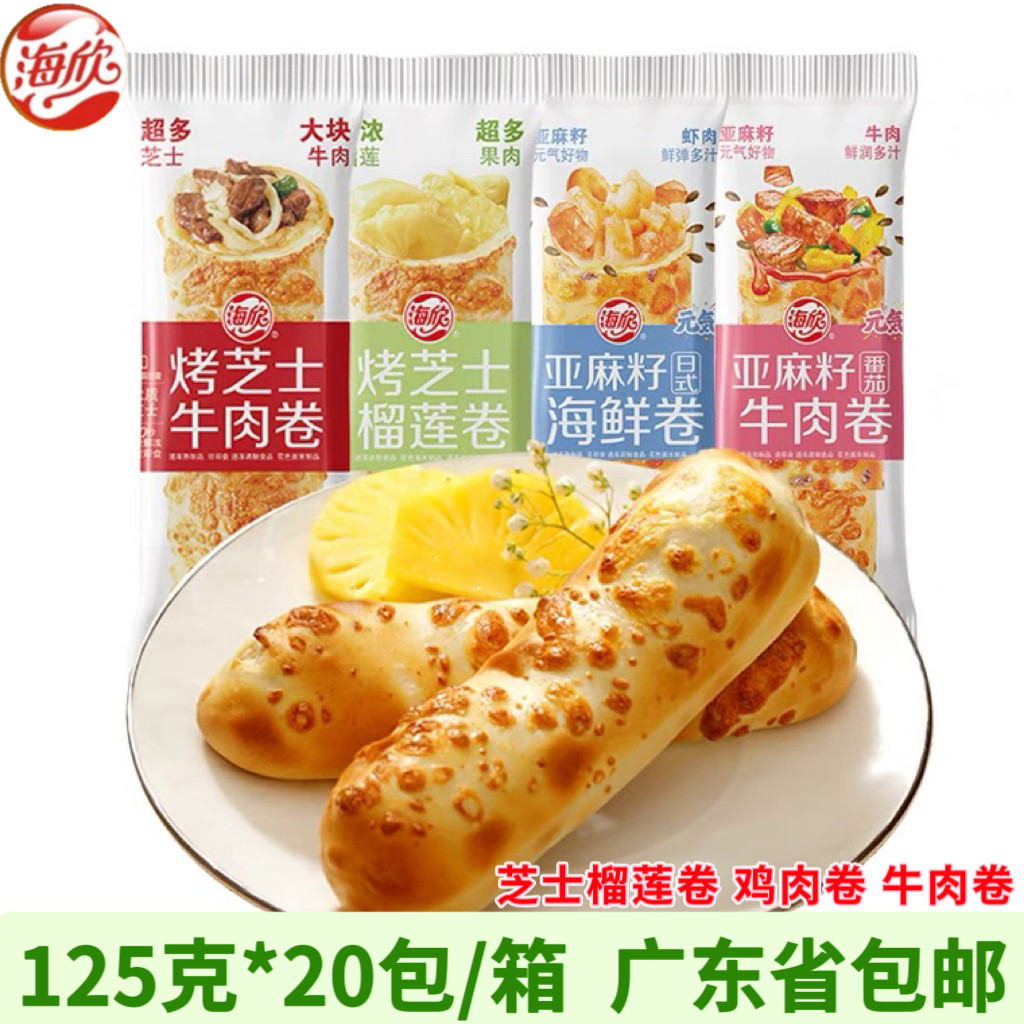 海欣拉丝芝士牛肉卷榴莲卷加热即食早餐速食芝士鸡肉卷空气炸锅