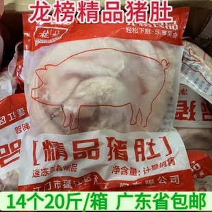 生鲜原只大猪肚 件 火锅猪肚鸡食材速冻猪大肚 14个20斤 龙榜猪肚