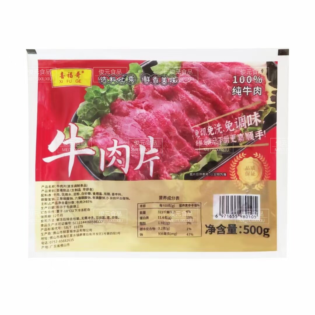 喜福哥牛肉片冷冻新鲜腌制半成品水煮牛肉 火锅食材商用10kg包邮