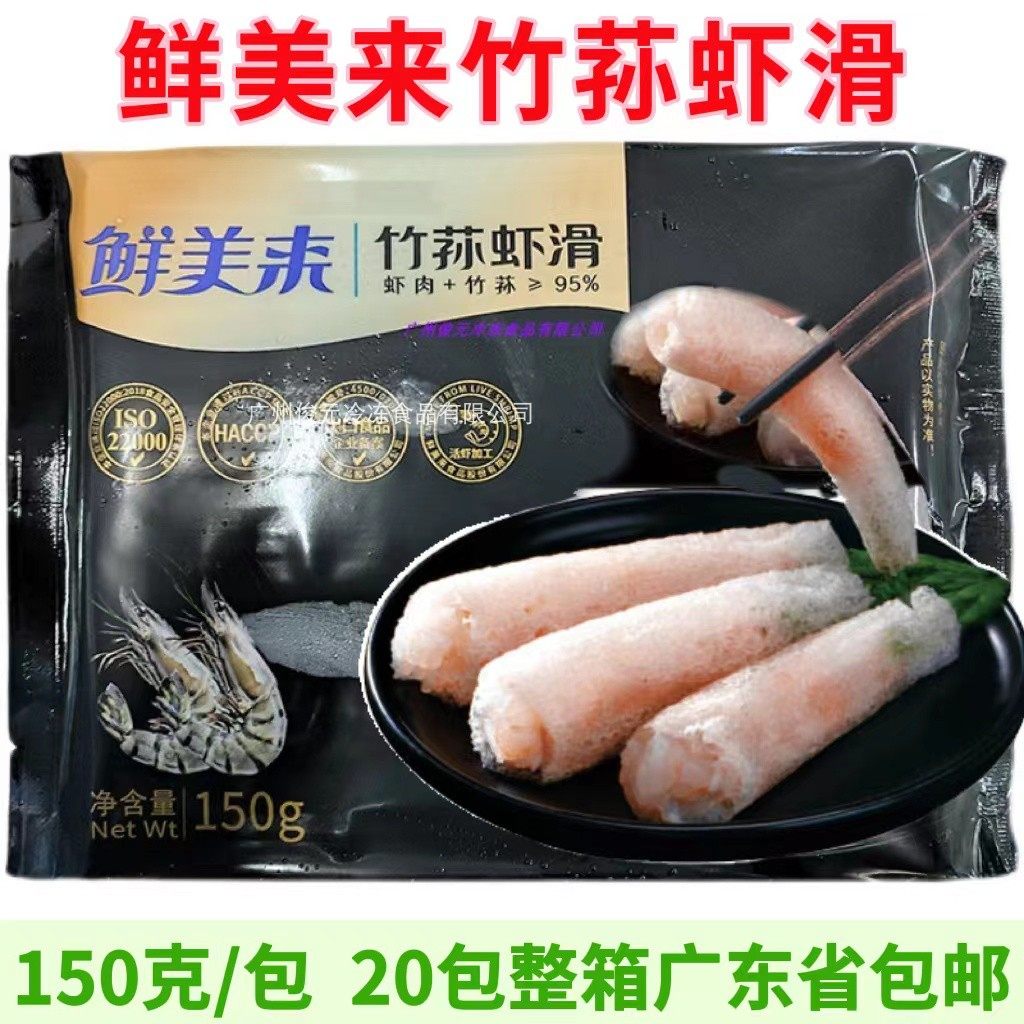 鲜美来竹荪虾滑菌菇青虾仁虾滑