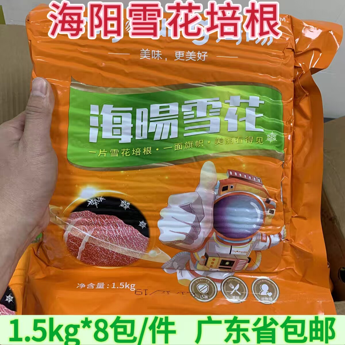 海阳雪花培根 1.5kg*8包/件 烘焙西式烟熏培根 冷冻烟肉 培根