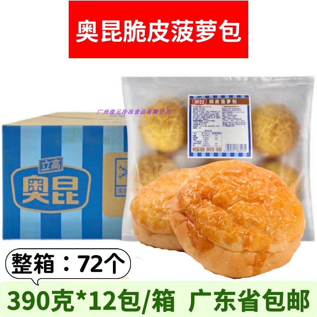 奥昆脆皮菠萝包港式冰火菠萝包