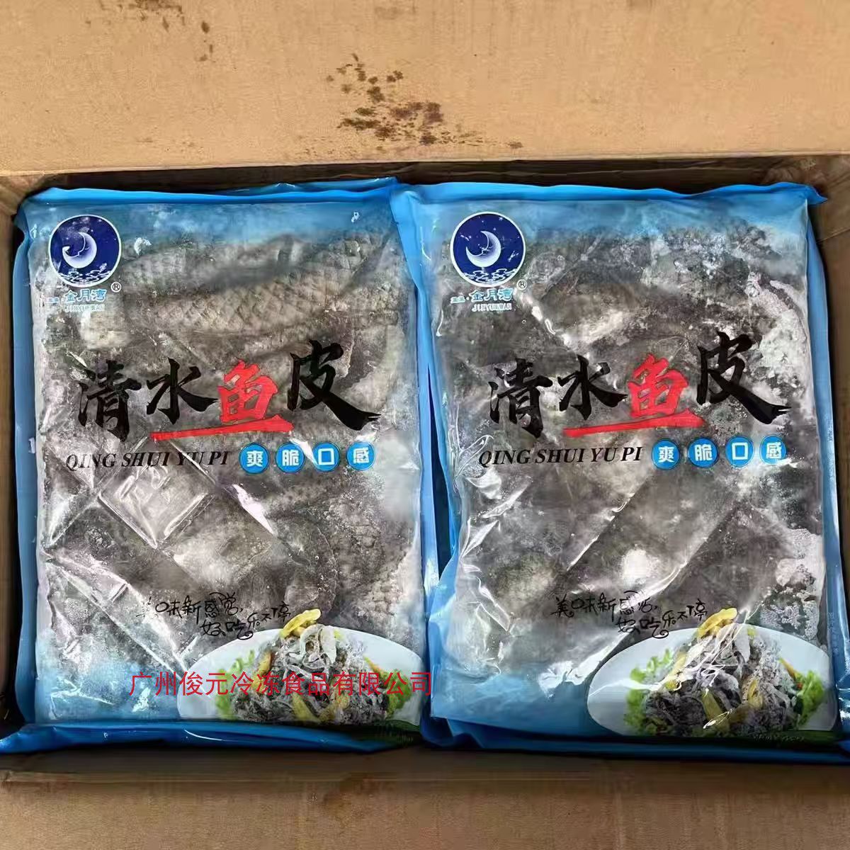 原味鱼皮水发冷冻顺德鱼皮凉拌火锅餐饮泡椒鱼皮原料食材整箱20斤