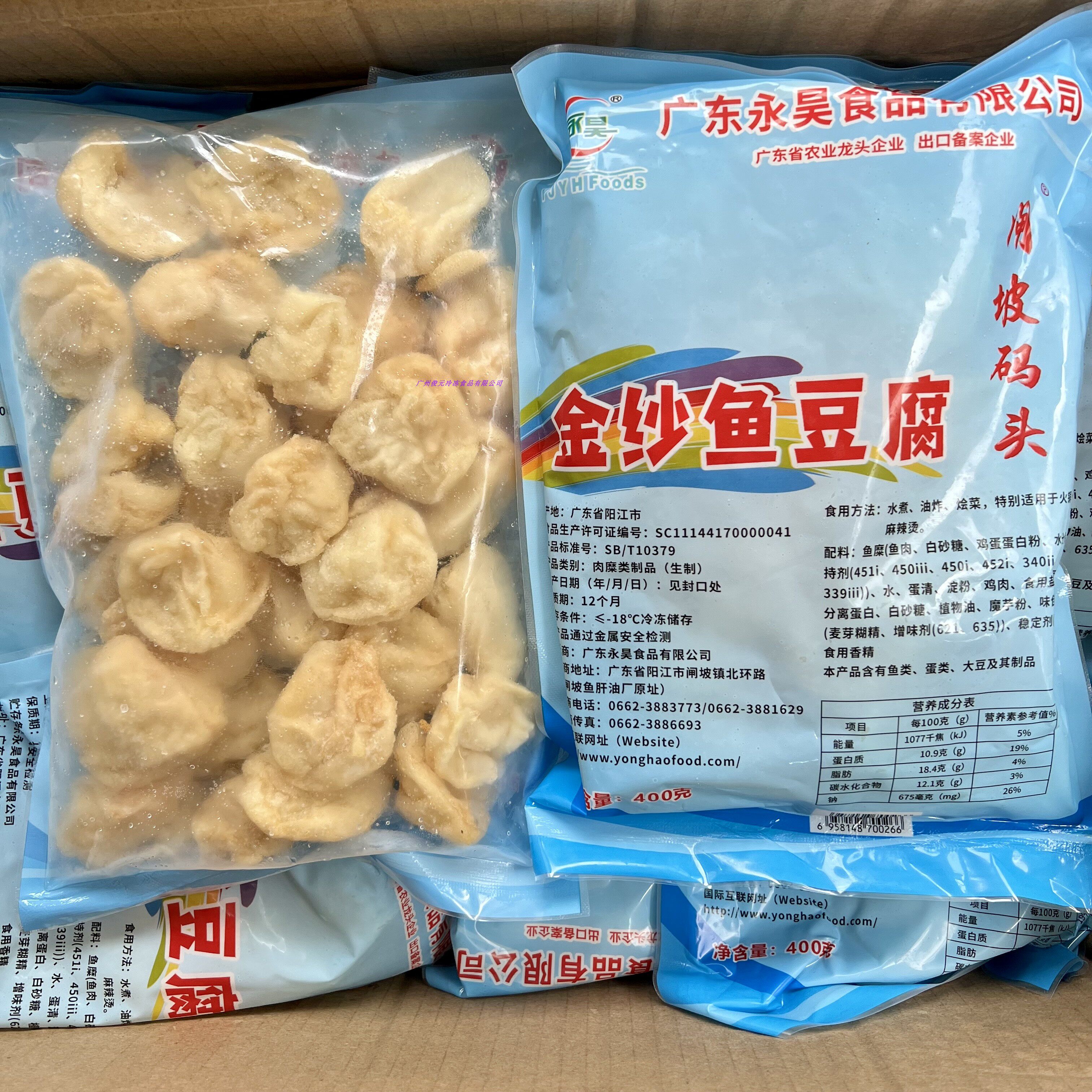 永昊金纱鱼豆腐 400g*25包 皱纱鱼豆腐手工鱼腐老广味道火锅食材