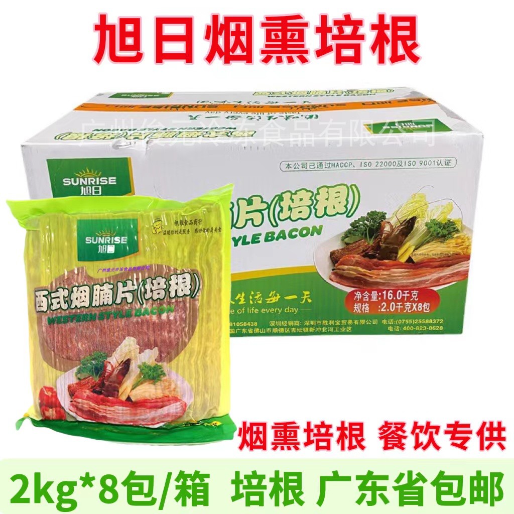 旭日培根 西式烟腩片 16kg 腌制培根卷披萨炒饭手抓饼培根 烟熏肉