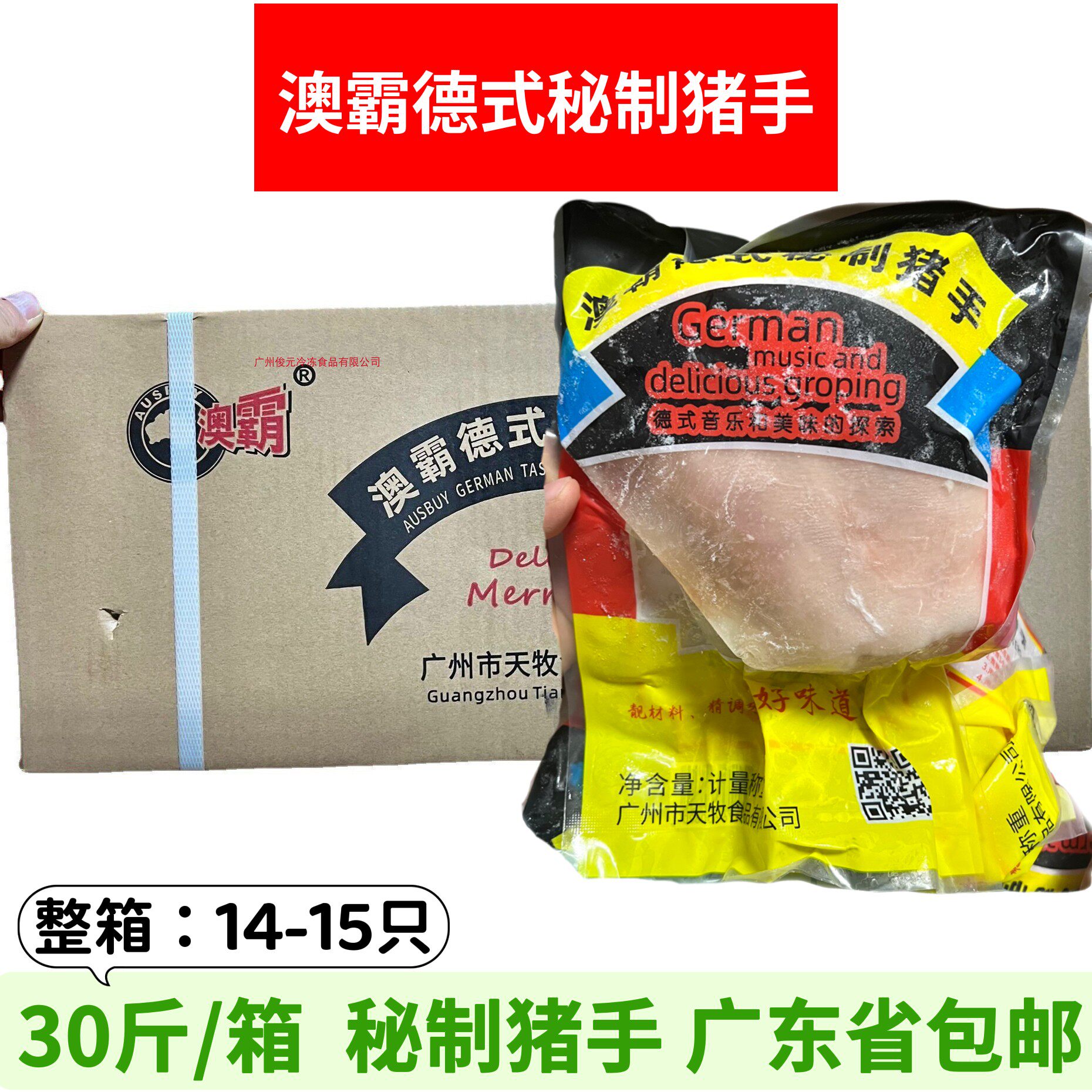 澳霸德式猪手腌制咸猪手酒店餐厅冷冻猪肘子半成品30斤箱广东包邮