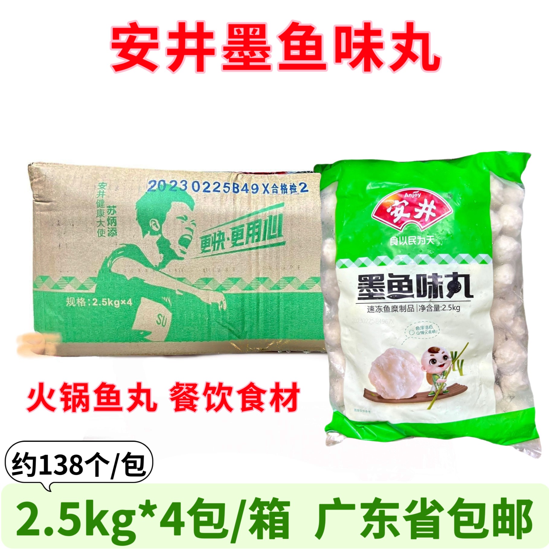 安井墨鱼味丸花枝丸鱼丸子火锅图片