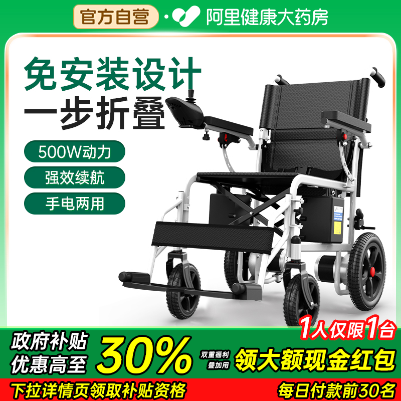 政府补贴600电动轮椅智能全自动