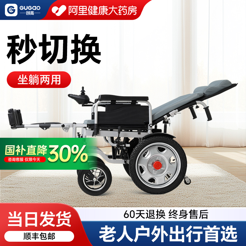 顾高电动轮椅智能全自动减震老人专用老年人残疾人折叠轻便代步车