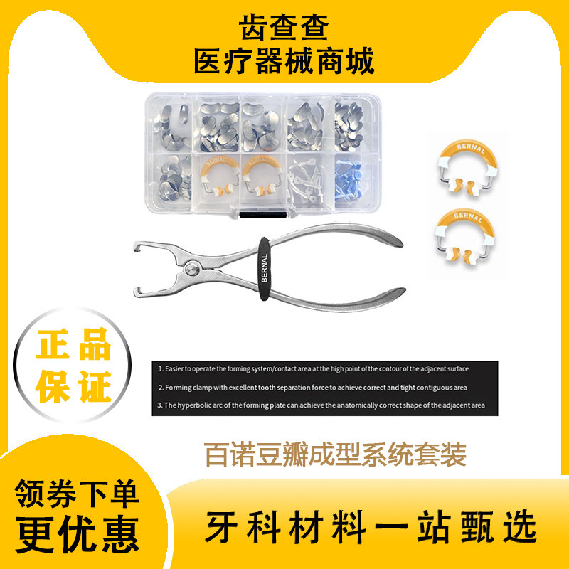 牙科 百诺成型系统豆瓣成型片套装 成型片夹子钳子 不锈钢成型片