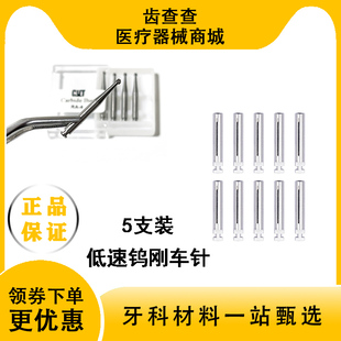 牙科低速钨钢车针 弯机头车针转换器 慢球钻去龋祛腐RA小球裂钻