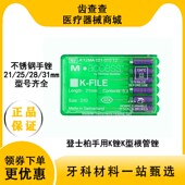 K锉 K型 手用根管锉 登士柏Dentsply 牙科牙锉材料21mm 25mm
