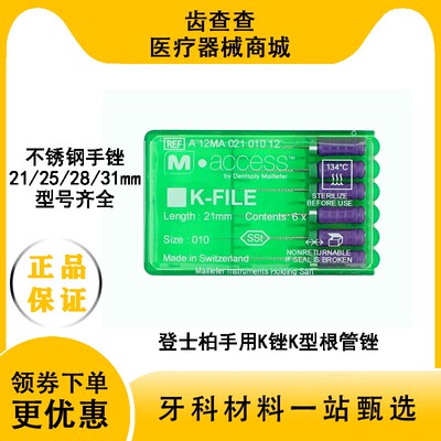 牙科K锉登士柏根管锉手用扩大针