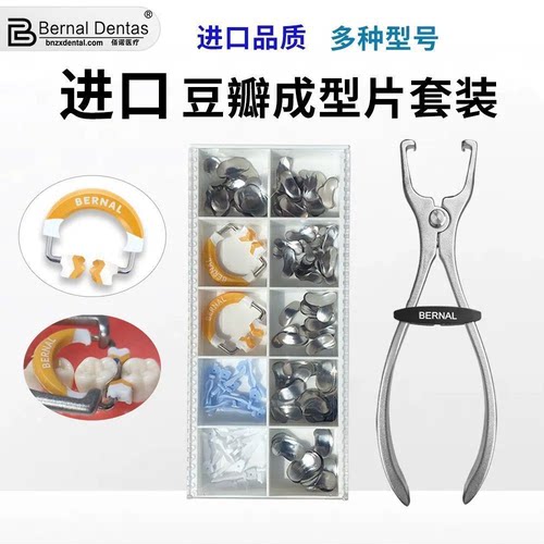 牙科成型片套装不锈钢成型片