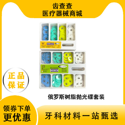 牙科抛光打磨树脂砂片碟片