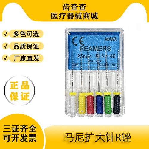 马尼R锉根管扩大针手用正品