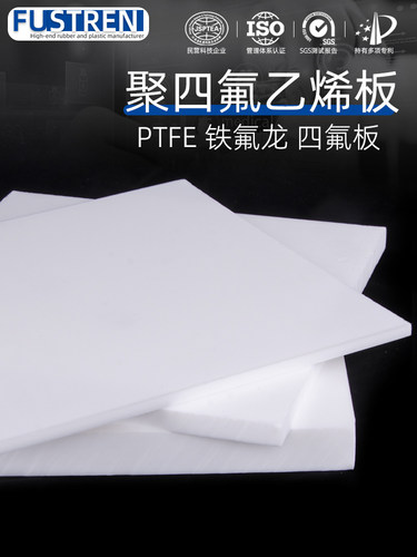 四氟板铁氟龙板聚四氟乙烯板特氟龙全新料A料PTFE板裁剪加工235mm