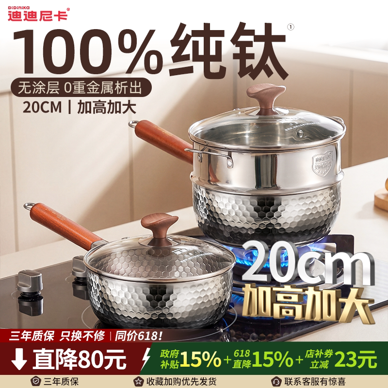 迪迪尼卡纯钛辅食锅20cm