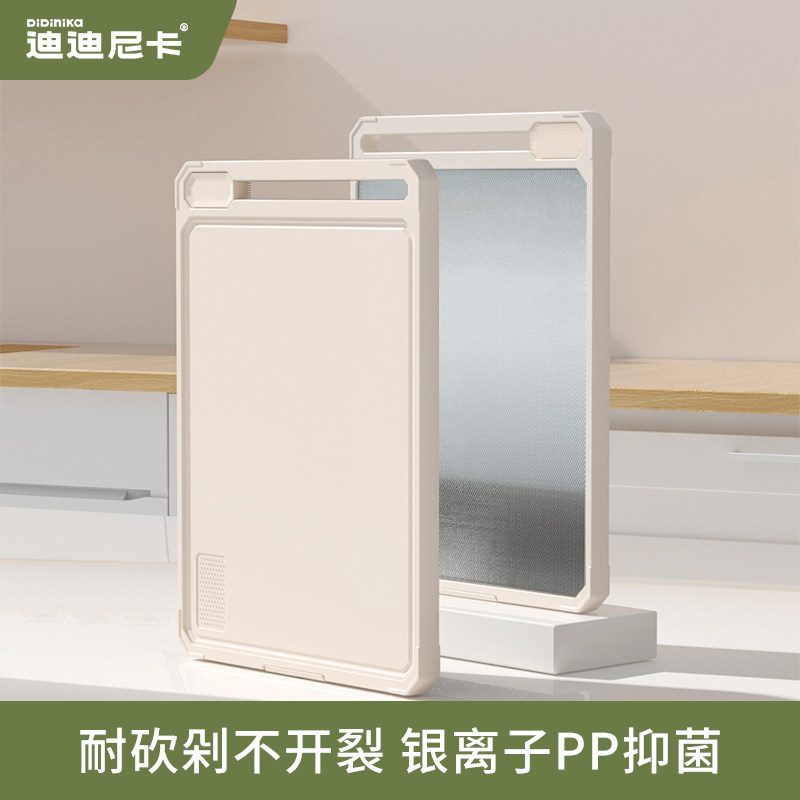 迪迪尼卡菜板家用抑菌双面砧板厨房不锈钢PP切菜板水果板案板加厚