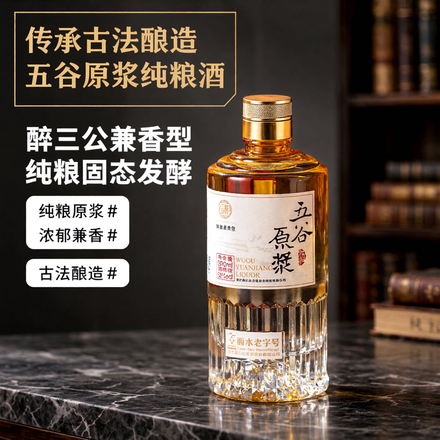 纯粮食酿造醉三公500ml兼香型52