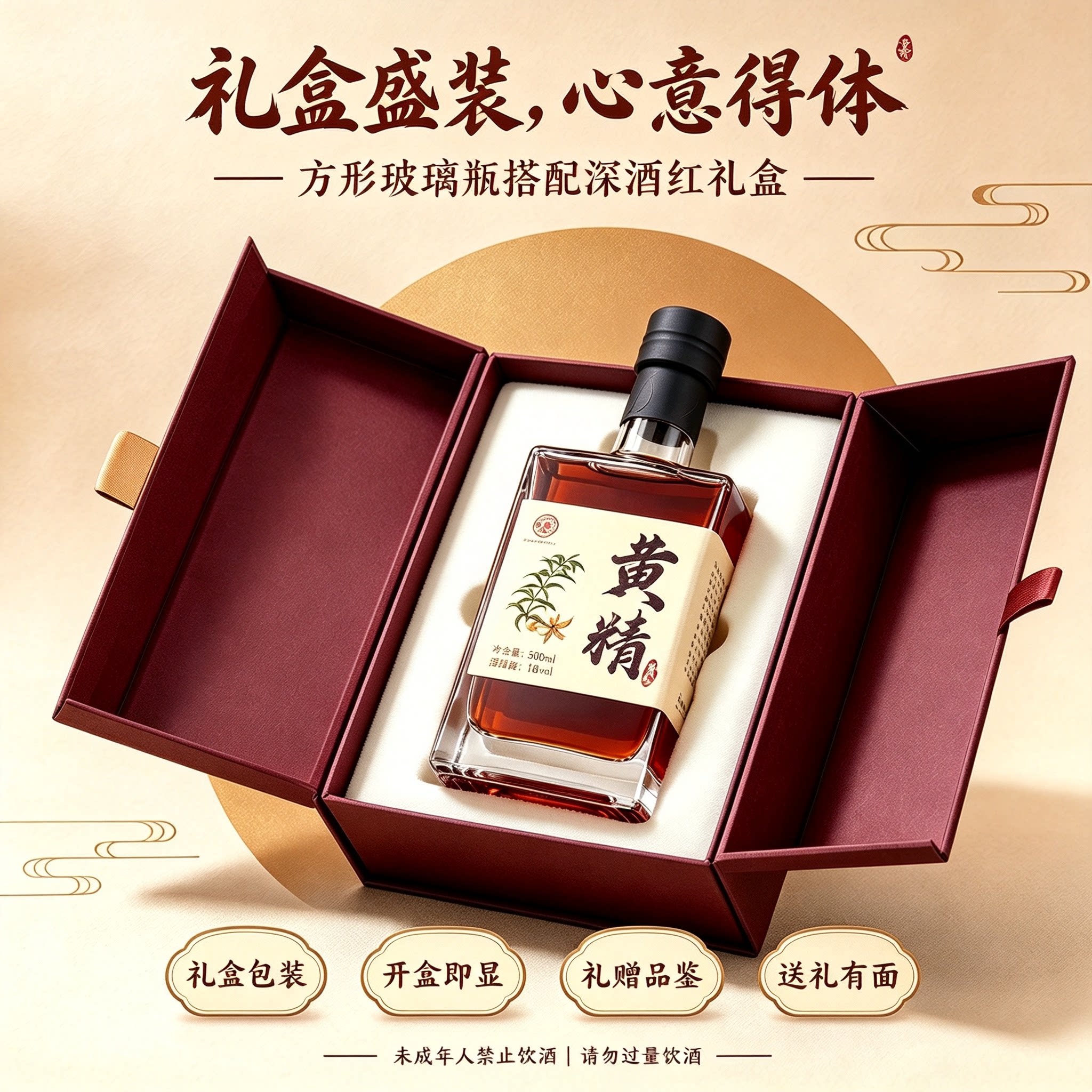 醉三公黄精酒黑糯米酒纯粮18度