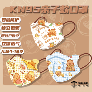 卡皮巴拉口罩2025新款 儿童成人水豚capybara卡通可爱高颜值冬季