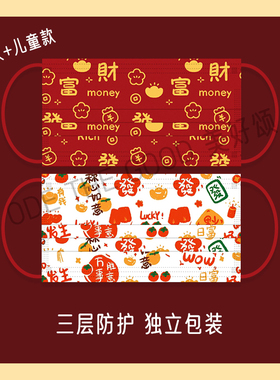 2026新年口罩成人儿童可爱福字印花过年红色喜庆春节马年本命年