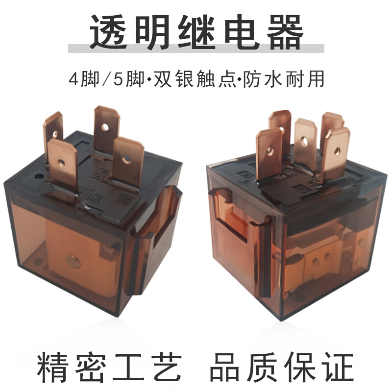 汽车继电器12V24V纯铜线大功率防水车用4脚5脚100A常开常闭带插线